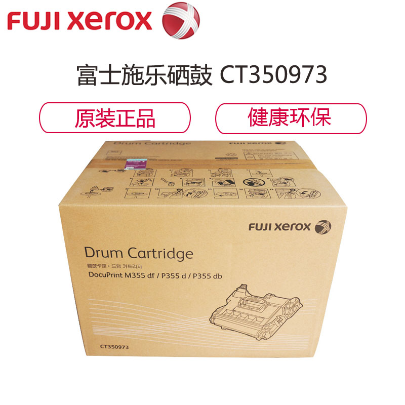 富士施乐(Fuji Xerox) CT350973 黑色硒鼓/感光鼓 适用P355d/P355db/M355df