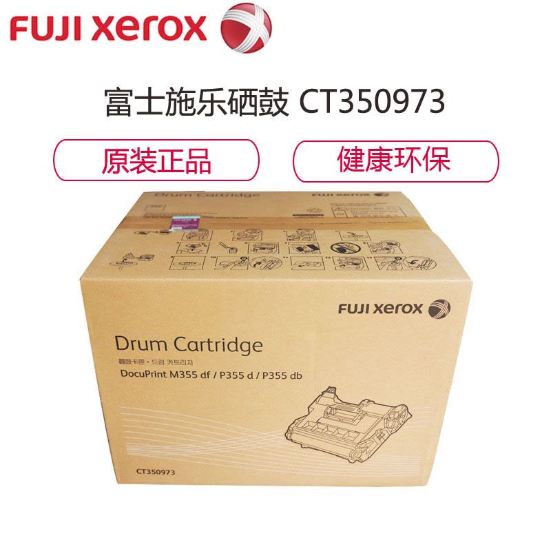 富士施乐(Fuji Xerox) CT350973 黑色硒鼓/感光鼓 适用P355d/P355db/M355df图片