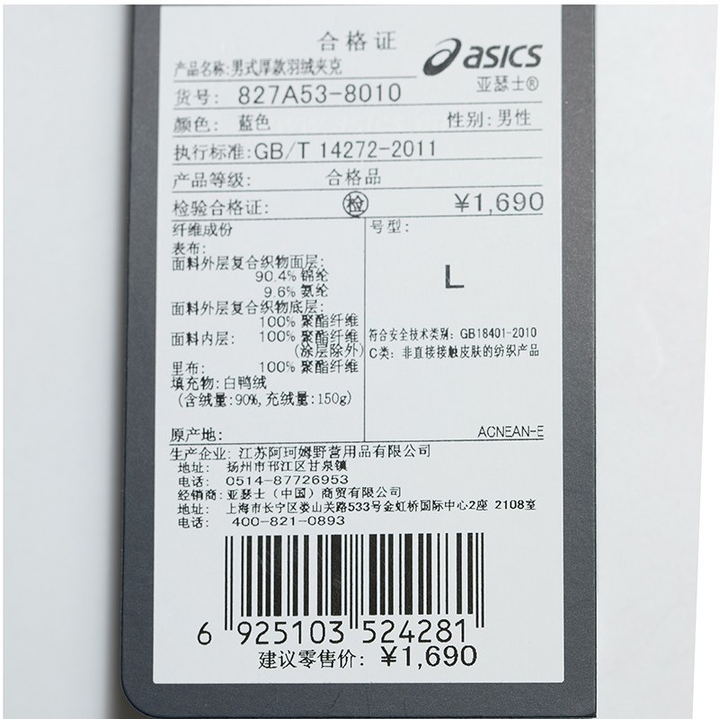 ASICS/亚瑟士 羽绒服 男式厚款羽绒夹克 男短款 827A53-8010