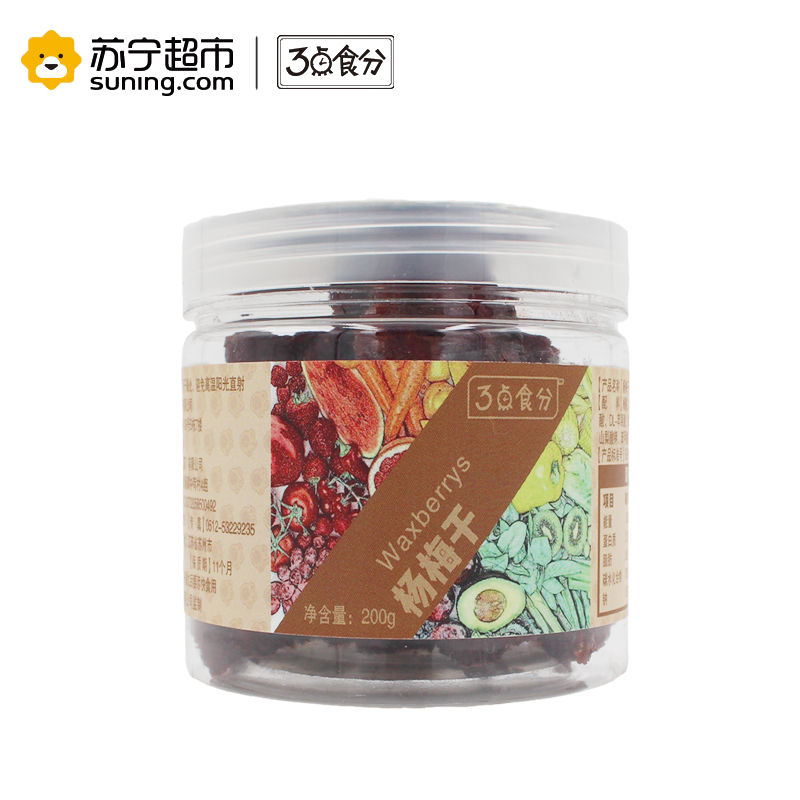 3点食分 零食 蜜饯 水果干 杨梅干 200g