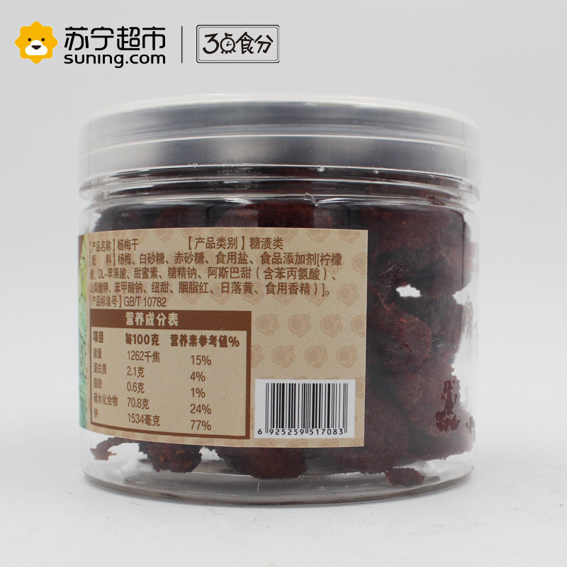 3点食分 零食 蜜饯 水果干 杨梅干 200g