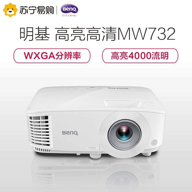 明基(BenQ) MW732 商用投影仪 高清投影机(1280×800分辨率 4000流明 )经典商务图片