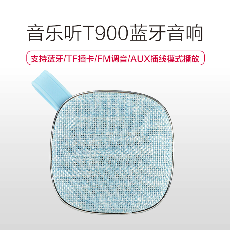 蓝悦(LEnRuE)音乐听T900笔记本电脑音响 布艺蓝牙音箱 便携式车载汽车低音炮 FM收音+TF卡播放（蓝色）