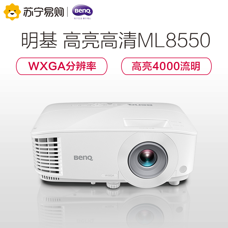 明基(BenQ) ML8550 商用投影仪 高清投影机(1280×800分辨率 4000流明 )经典商务高清大图