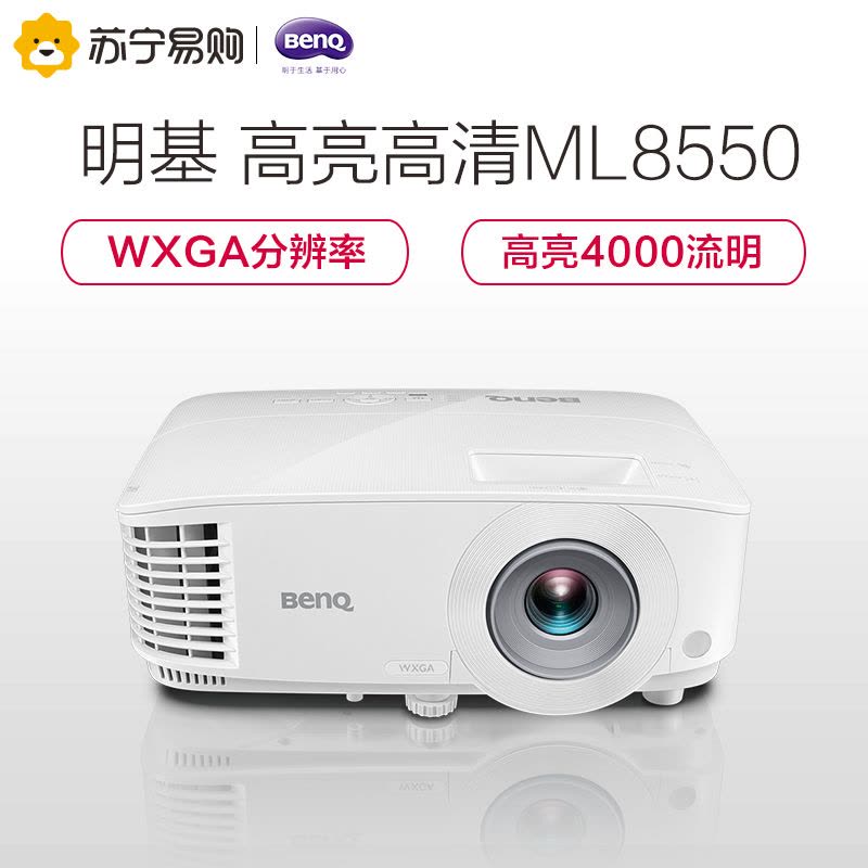明基(BenQ) ML8550 商用投影仪 高清投影机(1280×800分辨率 4000流明 )经典商务图片