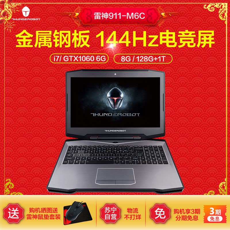 雷神新品911-M6c 15.6英寸游戏本笔记本电脑 I7-7700HQ 8G 128GB+1TB GTX1060 6G图片