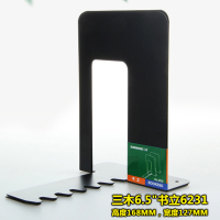 三木(SUNWOOD)6.5" 2只/付 书立 6231 (付)