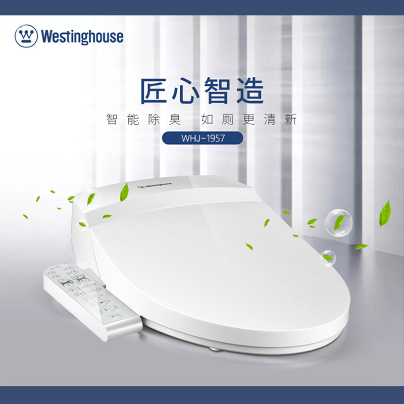 美国西屋(Westinghouse)WHJ-1957 智能马桶盖 全自动家用即热式 儿童座圈 电动冲洗坐便洁身器 新款