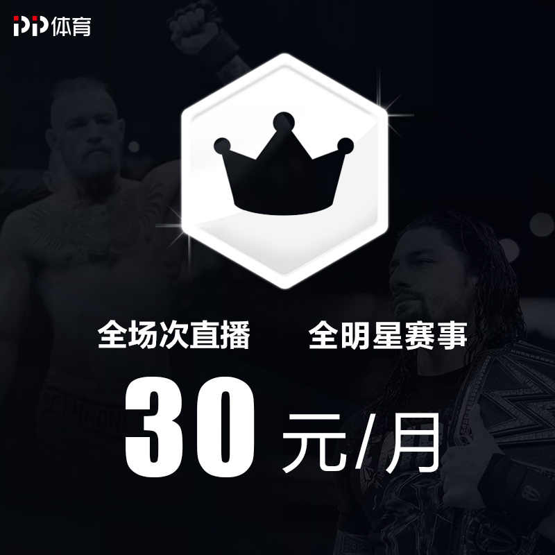 PP体育赛事畅享会员WWE月包