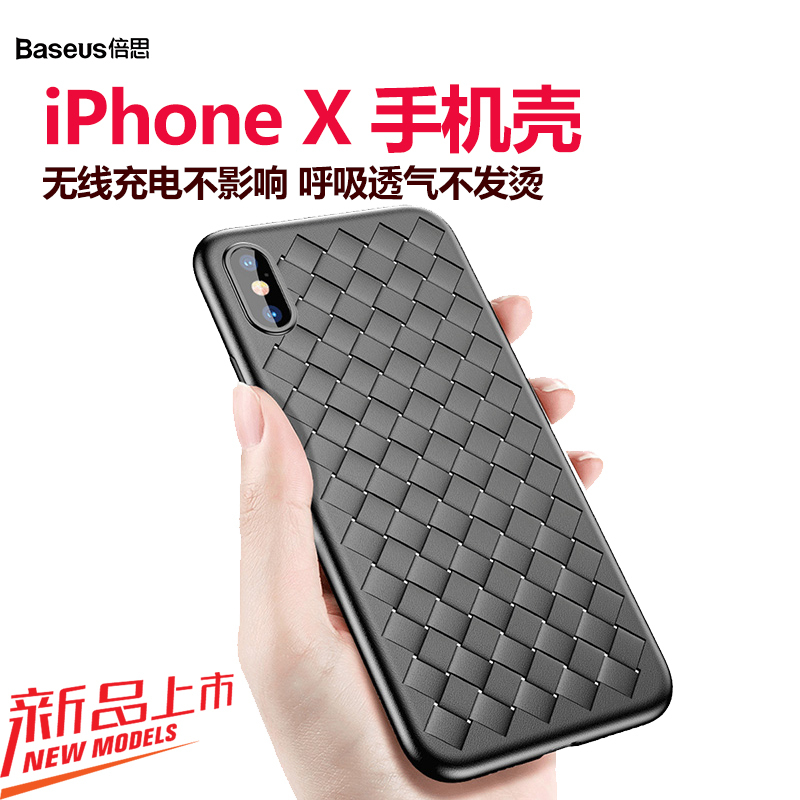 倍思(Baseus)苹果XS/X手机壳iPhone XS/X保护壳保护套XS/X硅胶壳软壳手机壳全包透气防摔 5.8寸