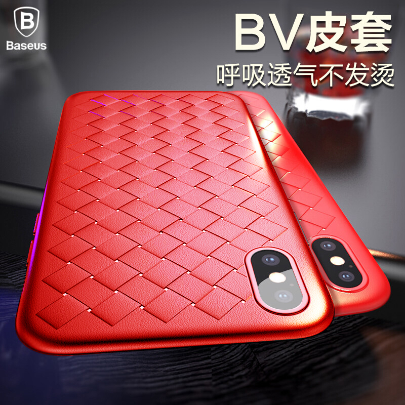 倍思(Baseus)苹果XS/X手机壳iPhone XS/X保护壳保护套XS/X硅胶壳软壳手机壳全包透气防摔 5.8寸