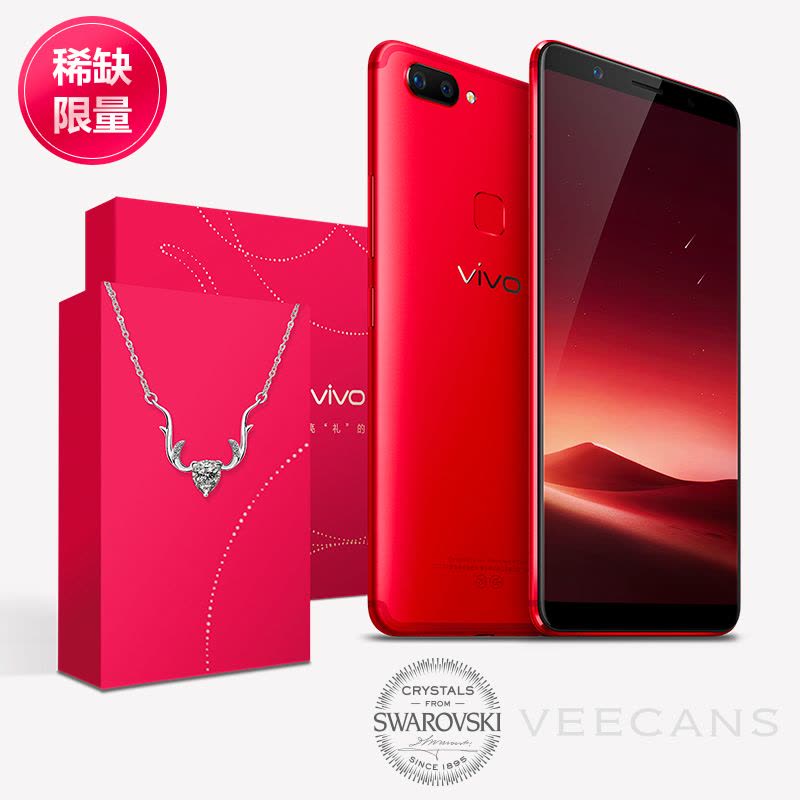 vivo X20A水晶项链礼盒 4GB+64GB 星耀红 移动联通电信4G手机 全面屏图片