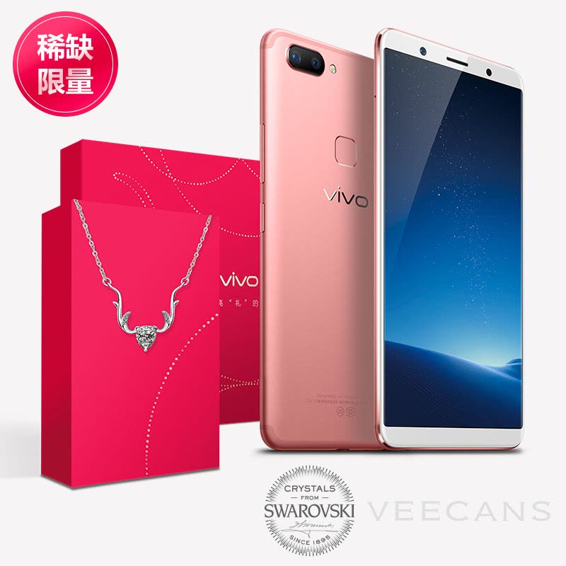 vivo X20A水晶项链礼盒 4GB+64GB 玫瑰金 移动联通电信4G手机 全面屏图片