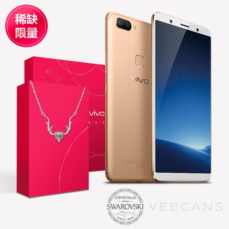 vivo X20A水晶项链礼盒 4GB+64GB 金色 移动联通电信4G手机 全面屏图片