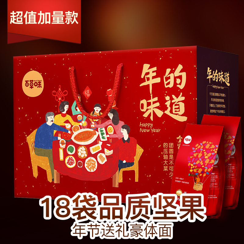 百草味(BE&CHEERY)年的味道3016g/盒*5 坚果炒货坚果礼盒一箱
