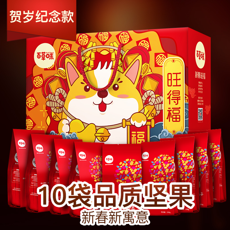 百草味(BE&CHEERY)旺德福1750g/盒 坚果炒货坚果礼盒一箱