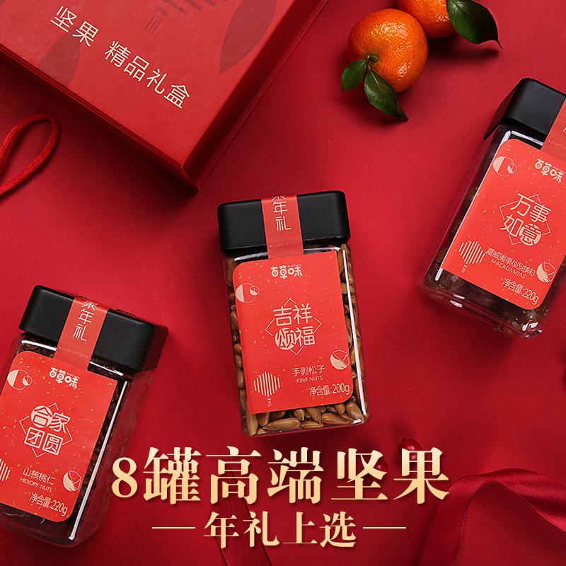 百草味（BE&CHEERY）坚果年礼1620g/盒*5 坚果炒货坚果礼盒一箱