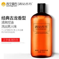 遇见香芬COCO男士古龙沐浴露 香水持久留香全身冰点清爽沫浴露