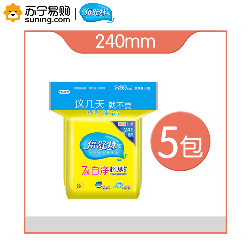 倍舒特 7星自净超吸收棉柔纤薄日用240mm8片*5包