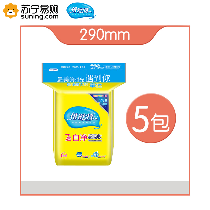倍舒特 7星自净超吸收棉柔纤薄夜用卫生巾290mm8片*5包 量多日用
