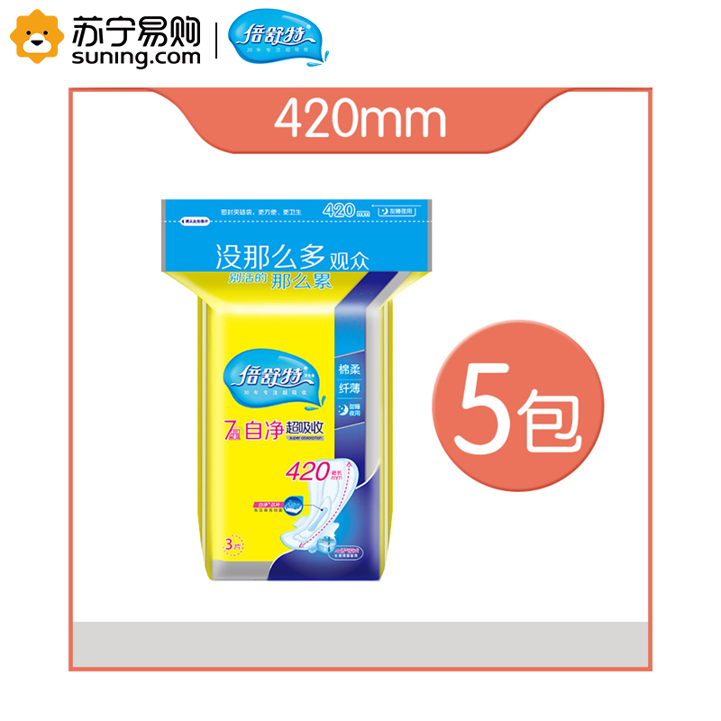 倍舒特 7星自净超吸收棉柔420mm3片*5包 甜睡超长夜用卫生巾