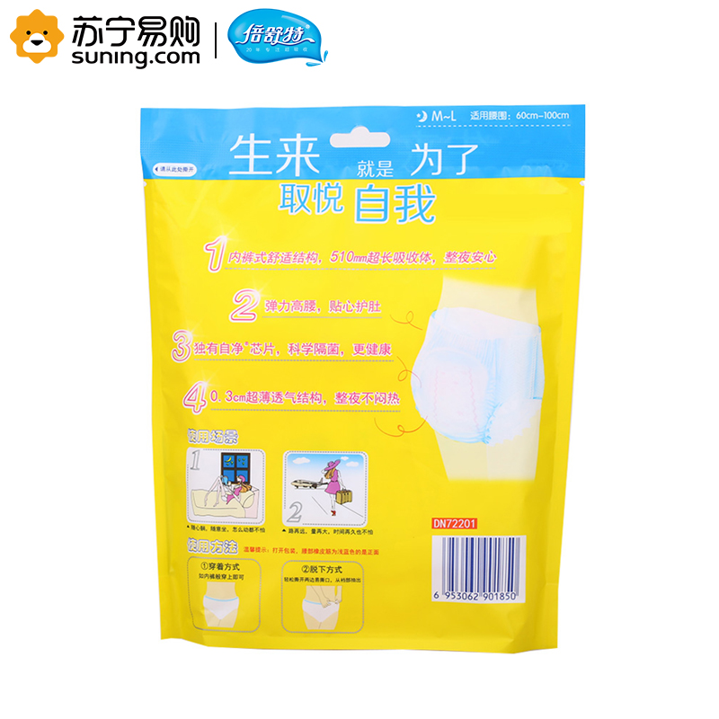 倍舒特7星自净超吸收夜用安心裤M-L号5包(适用腰围60cm-100cm)超薄甜睡裤 裤型卫生巾