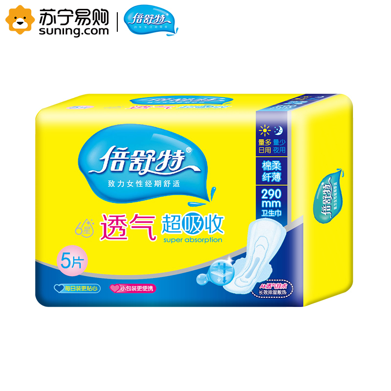 倍舒特棉柔透气日夜套装组合卫生巾(日用22片+夜用10片+超长夜用10片+护垫20片)