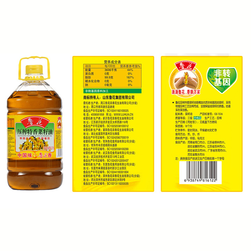 鲁花 非转基因压榨菜籽油 5L