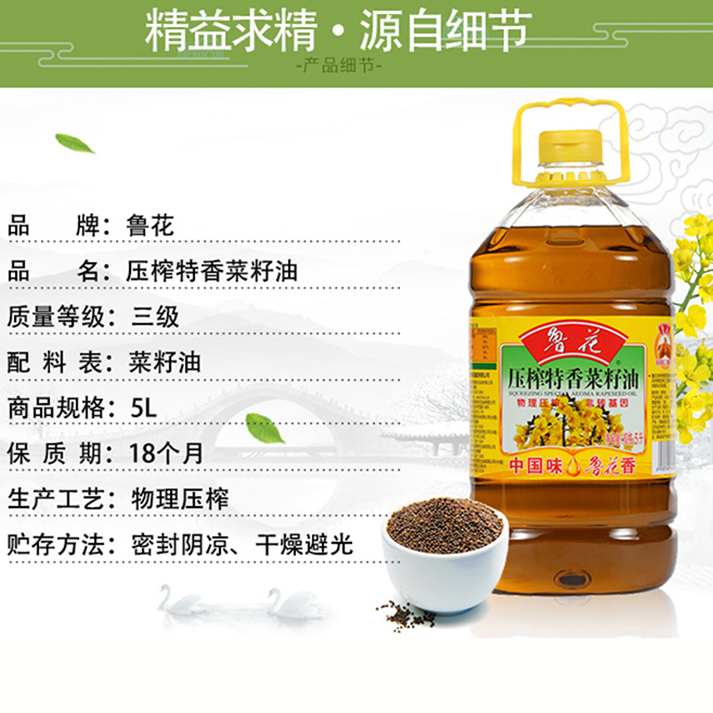 鲁花 非转基因压榨菜籽油 5L