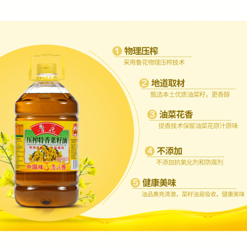 鲁花 非转基因压榨菜籽油 5L