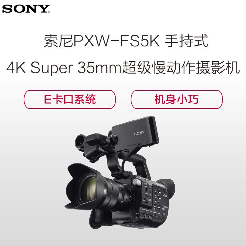 索尼（SONY）PXW-FS5K手持式4K Super 35mm专业高清摄像机套餐