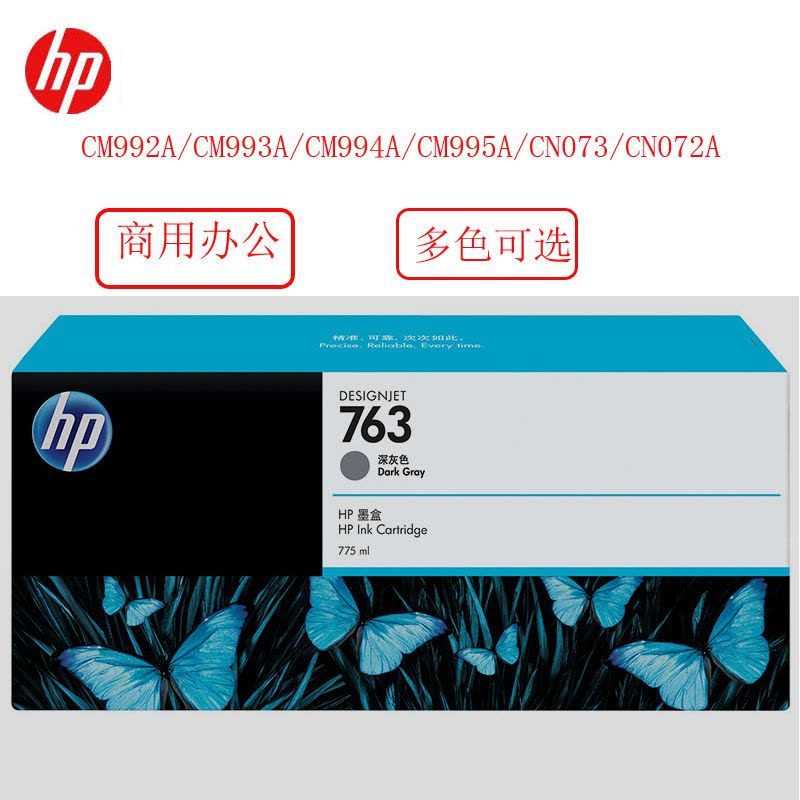 惠普（HP）适用T7200墨盒图片