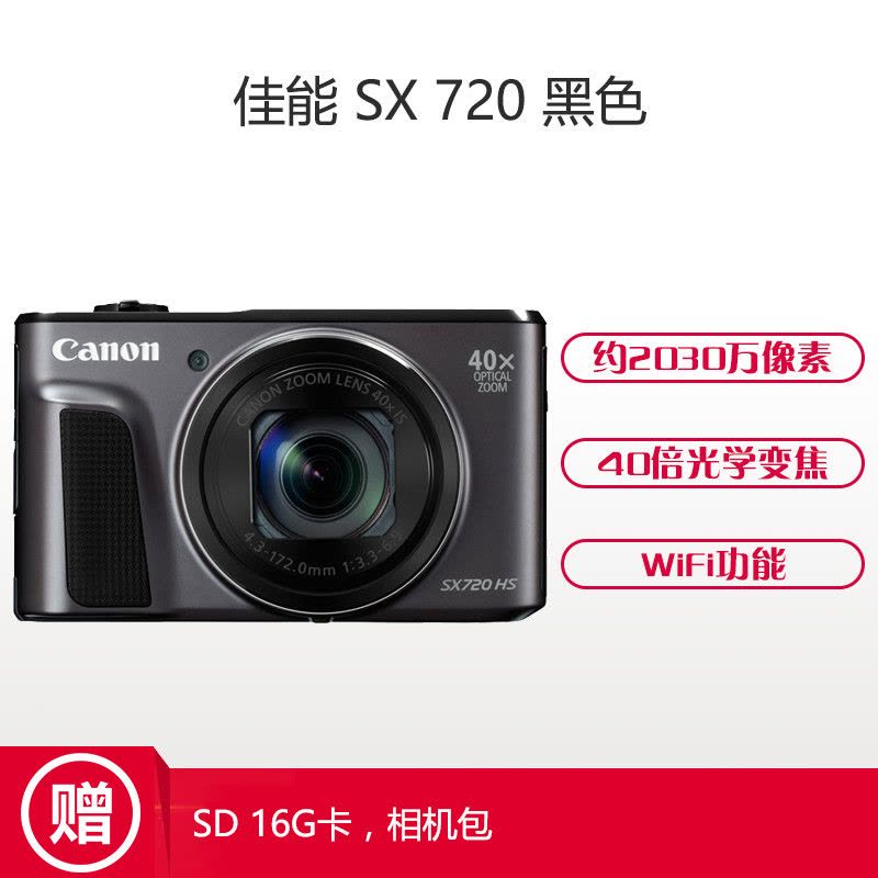 佳能SX720数码相机图片