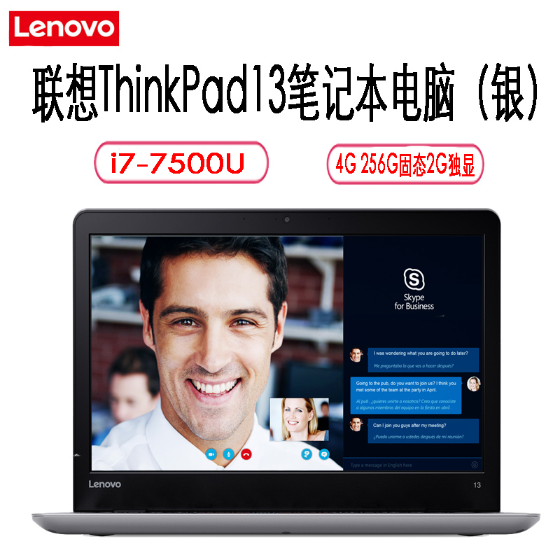 联想(Lenovo)ThinkPad13 13.3英寸笔记本电脑(I7-7500U4G 256SSD 2G独显 )