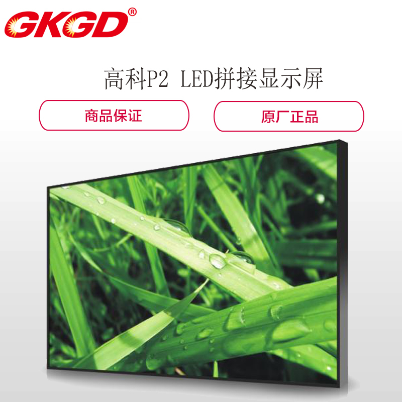 高科P2 LED拼接显示屏