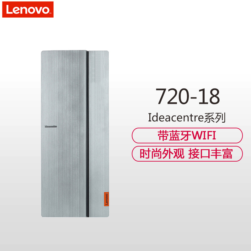 联想(Lenovo) 720-18 台式电脑 单主机（I5-7400 4G 1T 集显 蓝牙无线 无光驱 WIN10）高清大图