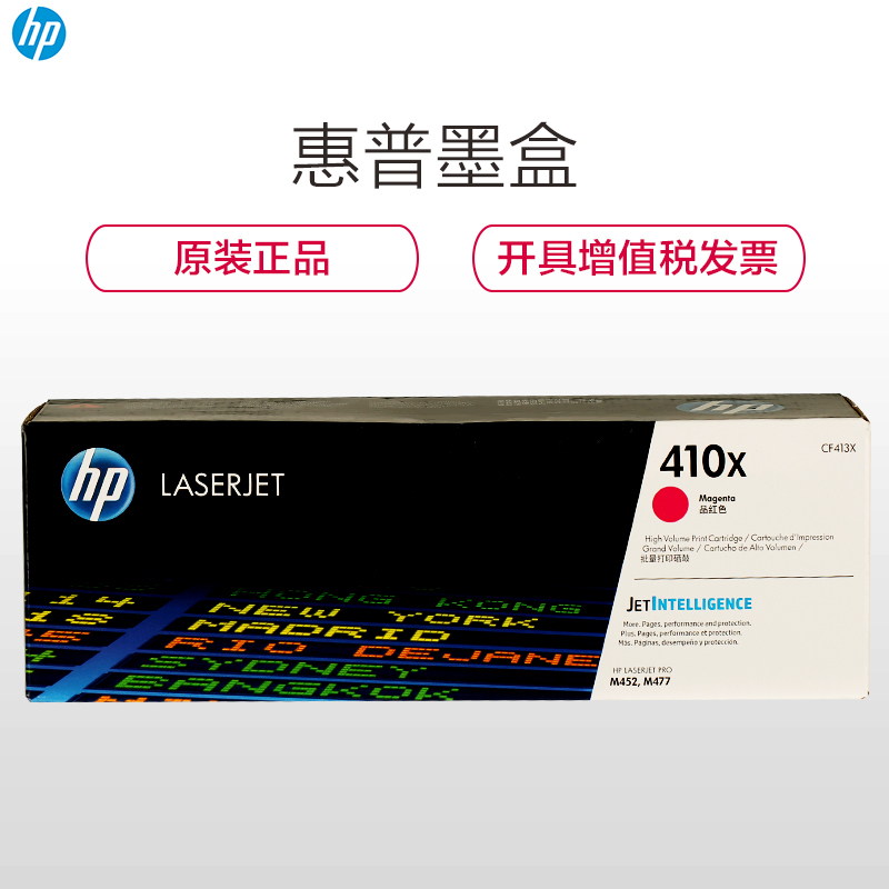 惠普(HP)CF413X 彩色红色高容硒鼓(硒鼓/粉盒)(适用打印机 M452 M477 M377系列)