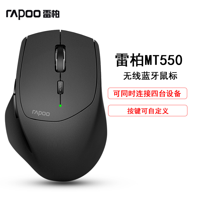 雷柏(RAPOO)MT550三模式USB无线蓝牙鼠标光电无线商务办公笔记本电脑鼠标(黑色)高清大图