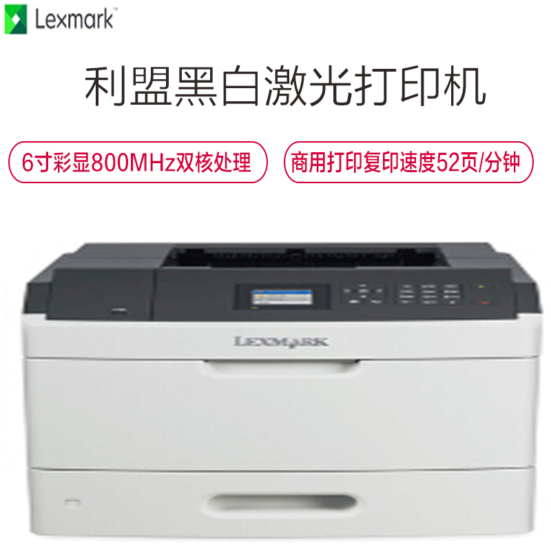 利盟(LEXMARK) MS711dn A4黑白激光打印机