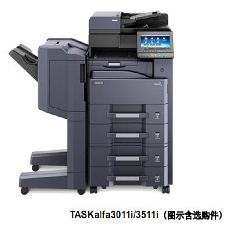 京瓷TASKalfa 3011i(配置双面送稿器、三年质保、专用纸柜、扫描扩展组件(OCR功能)、原装墨粉一支)LH