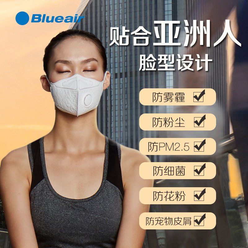 布鲁雅尔(blueair)口罩 M码10只装 防尘透气防雾霾PM2.5