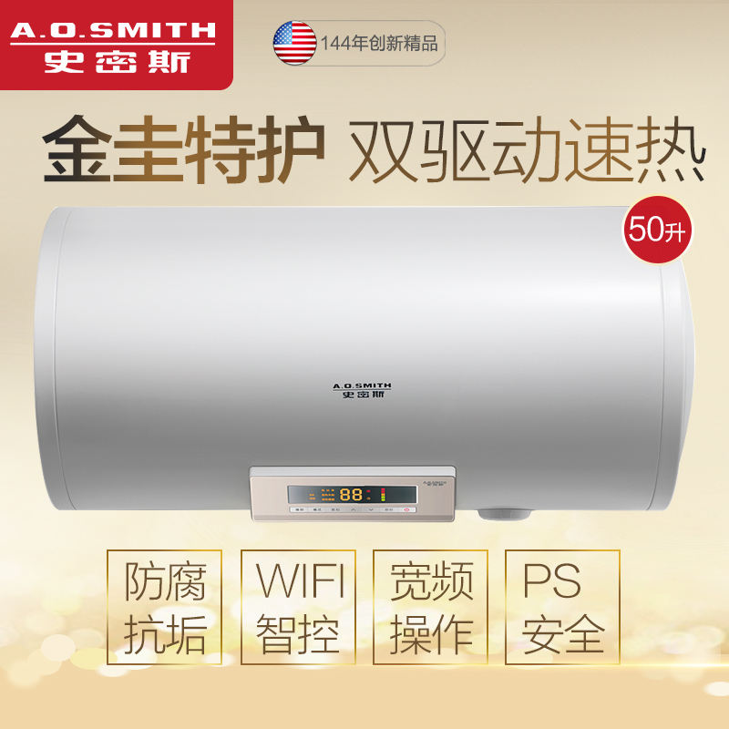 A.O.史密斯电热水器 CEWH-50BP