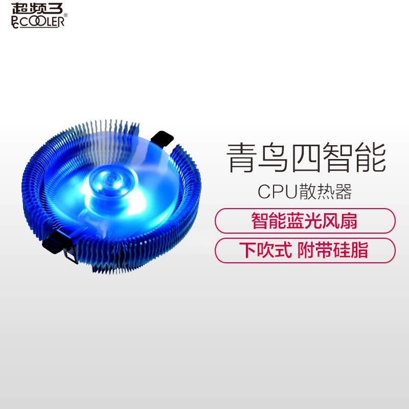 超频三（PCCOOLER）青鸟4智能版 CPU散热器（多平台/智能温控/9CM蓝灯静音风扇/下吹/附带硅脂）图片