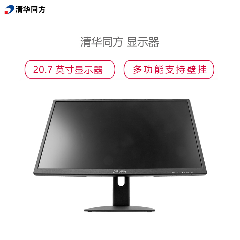清华同方(THTF) LE21BW-D 20.7英寸商用LED背光液晶显示器