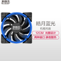 超频三(PCCOOLER)皓月 12CM蓝光 机箱风扇 (水冷排散热/电脑电源风扇/CPU风扇/减震静音/赠4颗螺丝)