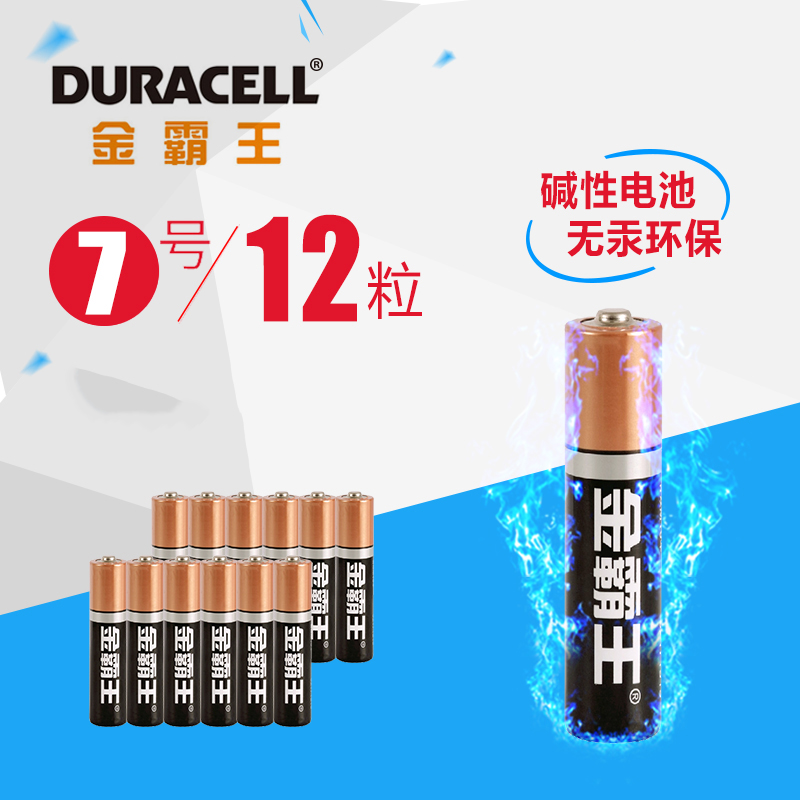 金霸王(Duracell) 7号 12粒/卡 碱性电池 LR03-B12(卡)