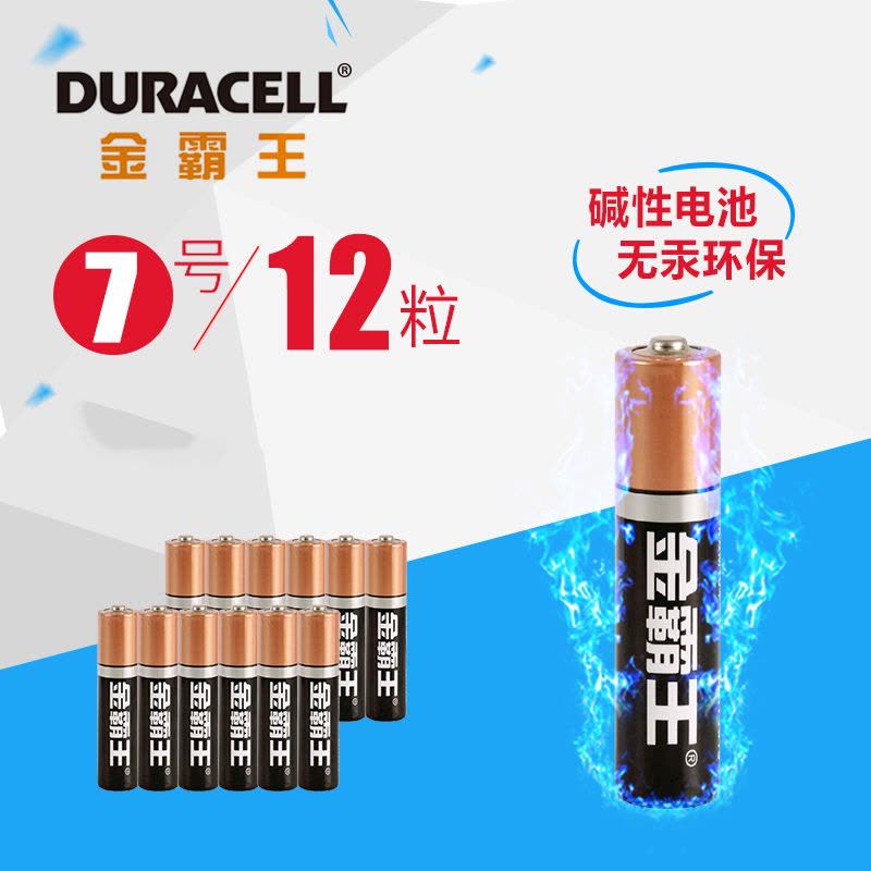 金霸王(Duracell) 7号 12粒/卡 碱性电池 LR03-B12(卡)图片