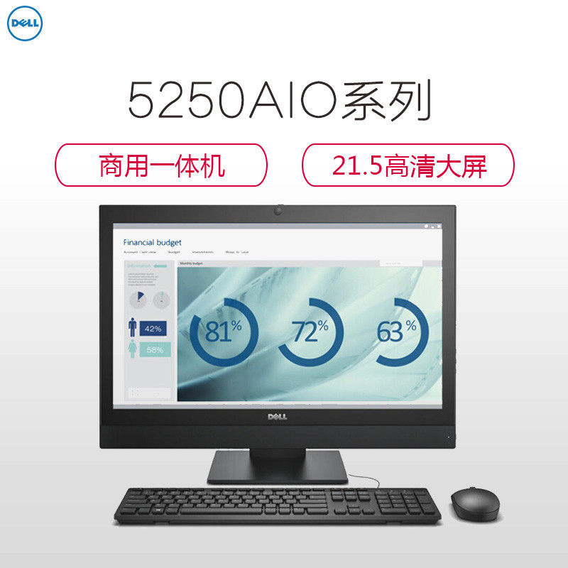 戴尔(Dell) 5250 一体电脑 I3-6100 4G 1TB 2G独显 Win7 Pro 三年 21.5寸 QY高清大图