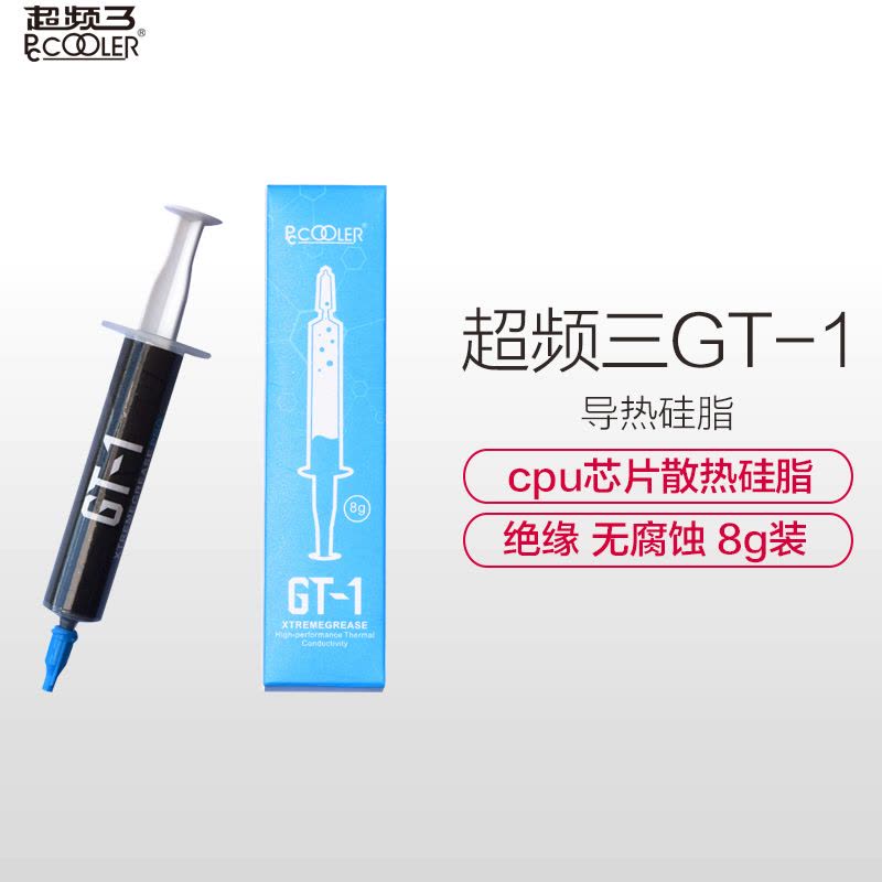 超频三（PCCOOLER）GT-1 导热硅脂 （cpu显卡芯片散热硅脂/笔记本硅胶/电脑导热膏/8g)图片