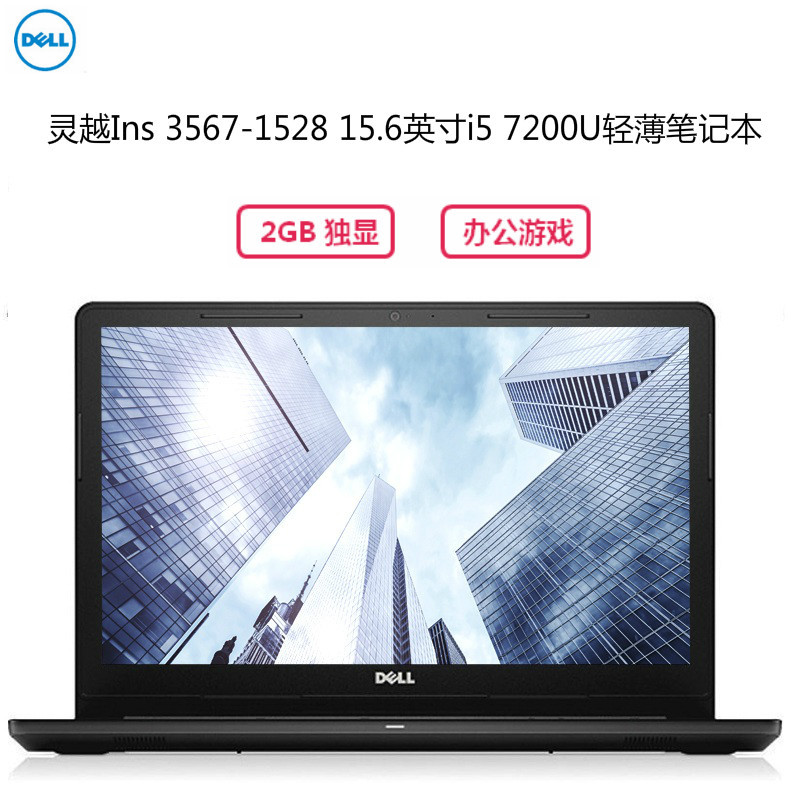戴尔(DELL) 灵越Ins 3567-1528 15.6英寸 黑色 I5 7200U 2G独显 4GB内存轻薄笔记本